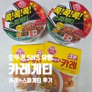 콕콕콕 | 오뚜기 3분 카레게티 후기｜콕콕콕 스파게티 + 3분 카레 매운맛 조합