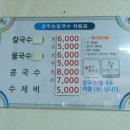 경주손칼국수