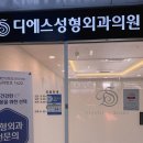 디에스성형외과의원 이미지
