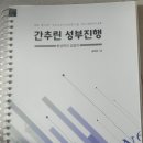 간추린 성부 진행(화성학의 길잡이)/송무경 이미지