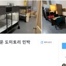 현지네 민박 이미지