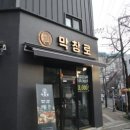 새로운대구막창 이미지
