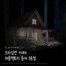 마포-현장-마포-1447 | 홍대 이색 데이트 크라임씬 카페 퍼즐팩토리 홍대 3호점 산장 살인사건 찐 후기 (스포X)