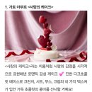 발렌타인 케이크 추첨＜JW메리어트 동대문스퀘어 서울＞ 이미지