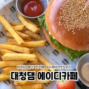 대전 대청댐 에이디카페 수제버거가 맛있는 대청호 뷰 맛집 후기 메뉴 추천