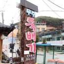 건지보건진료소 | 무주 설천면 맛집 무주뚝배기 후기