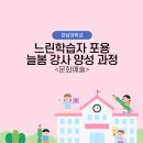자연을 그리다 | [공지] 느린학습자 포용 늘봄 강사 양성 과정 <문화예술 : 계절을 그리다, 자연을 읽는 미술 수업> 후기