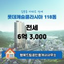 롯데클라시아공인중개사사무소 이미지