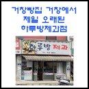 하루방제과점 이미지