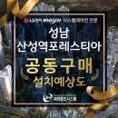 롯데캐슬에코 북카페 | 성남 산성역 포레스티아 아파트 시스템에어컨 공동구매는 재현공조에서!