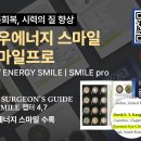 스마일 에너지(smile energy)