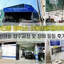 대산카센타 이미지