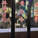 만복국수 괴정점 이미지