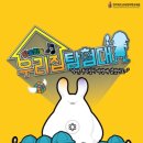 우리는 역사 탐험대 이미지