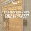 대니스짐 이미지