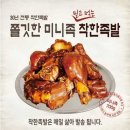 착한푸드족발