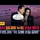 김건희, 이명수기자에게 손을 멋대로 잡고,"이오빠는 밤일을 잘 해" /성추행아닌가요? 이미지