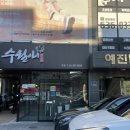 거제맛집 수월애 쭈꾸미 방문후기★ 거제쭈꾸미 맛집