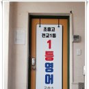 1등영어교습소