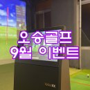 오승골프아카데미 이미지