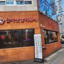 금자옛날떡볶이안중청북점