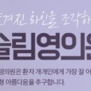 슬림영의원 네이버블로그