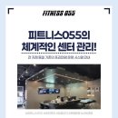 피트니스 055 용호점 네이버블로그