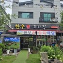한우육고기집