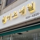 칠이오네일