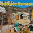 여수를 품은 자연 캠핑의 최적지, 자매로카라반캠핑장