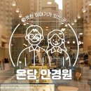 온담안경원 이미지