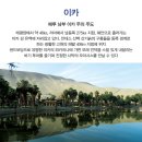 [직장인 최고 인기] 페루 핵심 관광 9일 이미지