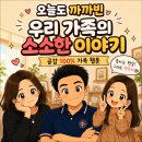 오늘까까 | 오늘도 까까빈 후기, 현실 육아가 웃음과 공감이 되는 가족 웹툰