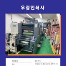 우정인쇄사