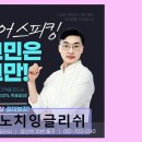 대하프라자(2)좌4동 | 탑노치잉글리쉬 실제 말하기 실력 향상 경험