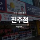 장수돌침대진주점 | [매장 방문 후기] 장수돌침대 진주점 매장 방문 후기