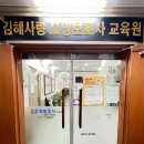 김해사랑요양보호사교육원