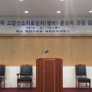 15-1차 고압산소 치료장치(챔버) 운용자 과정입교(8일간) 이미지