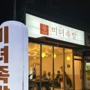 진선미 호텔 | 장유 신문동맛집 장유 족발 이렇게 맛있는 족발처음이야 미녀족발