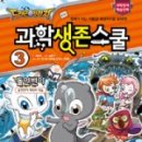 과학영재스쿨
