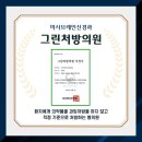 미사브레인신경과의원 | 과잉처방 없는 그린처방의원 지정 미사브레인신경과