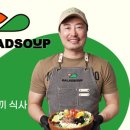 샐럽스프 이미지