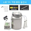 솔염소농장 | 소형 목장에도 딱 좋은 우유 추출기 착유기