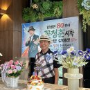 팔십을 맞이하면서 이미지