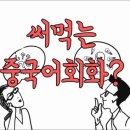 중국어회화 이미지