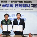 평창군 공무직 노동조합 이미지