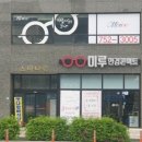 미루안경 뉴스타운