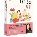 [책세상 신간 서평단모집][EBSBOOKS]&lt;오늘 내 마음은 빨강&gt; 5명 (~8/21)