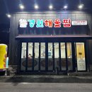 경원해물찜 속천점 네이버블로그