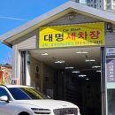 대명손세차장 네이버블로그